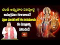 చండీ అమ్మవారి పరిపూర్ణ అనుగ్రహం కలగాలంటే పూజ మందిరంలో ఈ నియమాలను, ఈ మంత్రాన్ని పఠించండి | Bhakthi TV