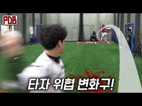 공포! 프로가 일반인들에게 몸쪽 변화구 지옥맛 보여줌 ㄷㄷ