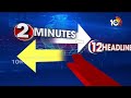 2Minutes 12Headlines | CM Chandrababu | 1PM News | Ayyanna Patrudu | Heavy Rains | Gold Price | 10TV