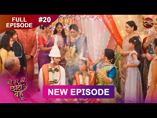 Bade Ghar Ki Choti Bahu | Full episode 20 | 8 July  2025 | #newshow Full HD Dangal TV