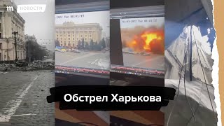 Личное: Ракетный обстрел Харькова