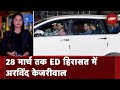 Delhi Liquor Policy Case में Arvind Kejriwal को 28 तक ED की Remand पर भेजा | City Centre