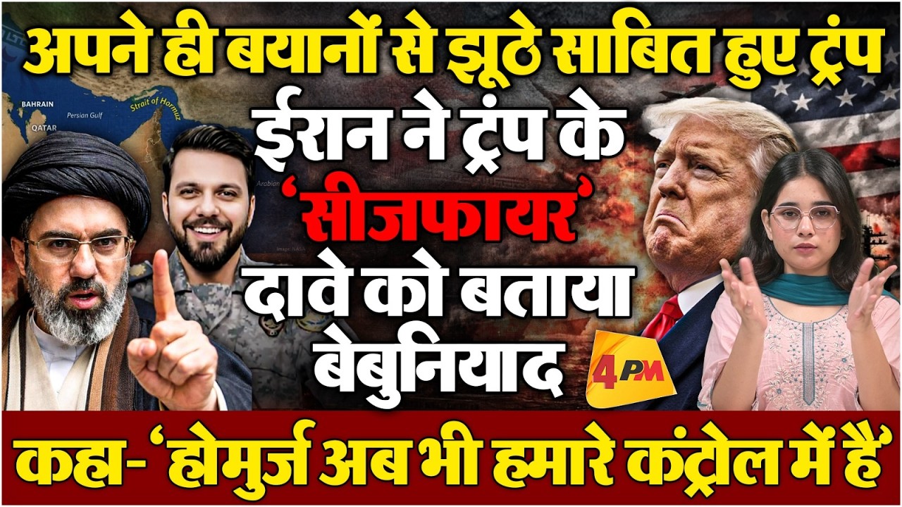 ट्रम्प ने पिटवाई अपने ही बयानों से अपनी भद्द, ईरान बता दिया झूठा
