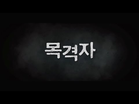 Mok-gyeok-ja'