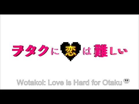 Wotakoi: Love is Hard for Otaku'