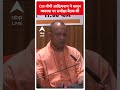 CM योगी आदित्यनाथ ने कानून व्यवस्था पर समीक्षा बैठक की | ABP Shorts  - 00:41 min - News - Video