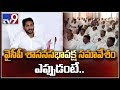 AP CM YS Jagan to hold YCLP meeting on June 7th