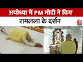 PM Modi At Ram Mandir: रामलला के प्राण प्रतिष्ठा समारोह के बाद PM ने पहली बार Ayodhya का दौरा किया