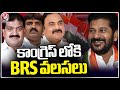 BRS Key Leaders Joins In Congress  Allu Arjun Father in law | Bonthu Rammohan | V6 News