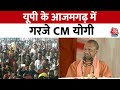 CM Yogi Speech: Uttar Pradesh के Azamgarh में गरजे मुख्यमंत्री Yogi Aditya Nath | Lok Sabha Election