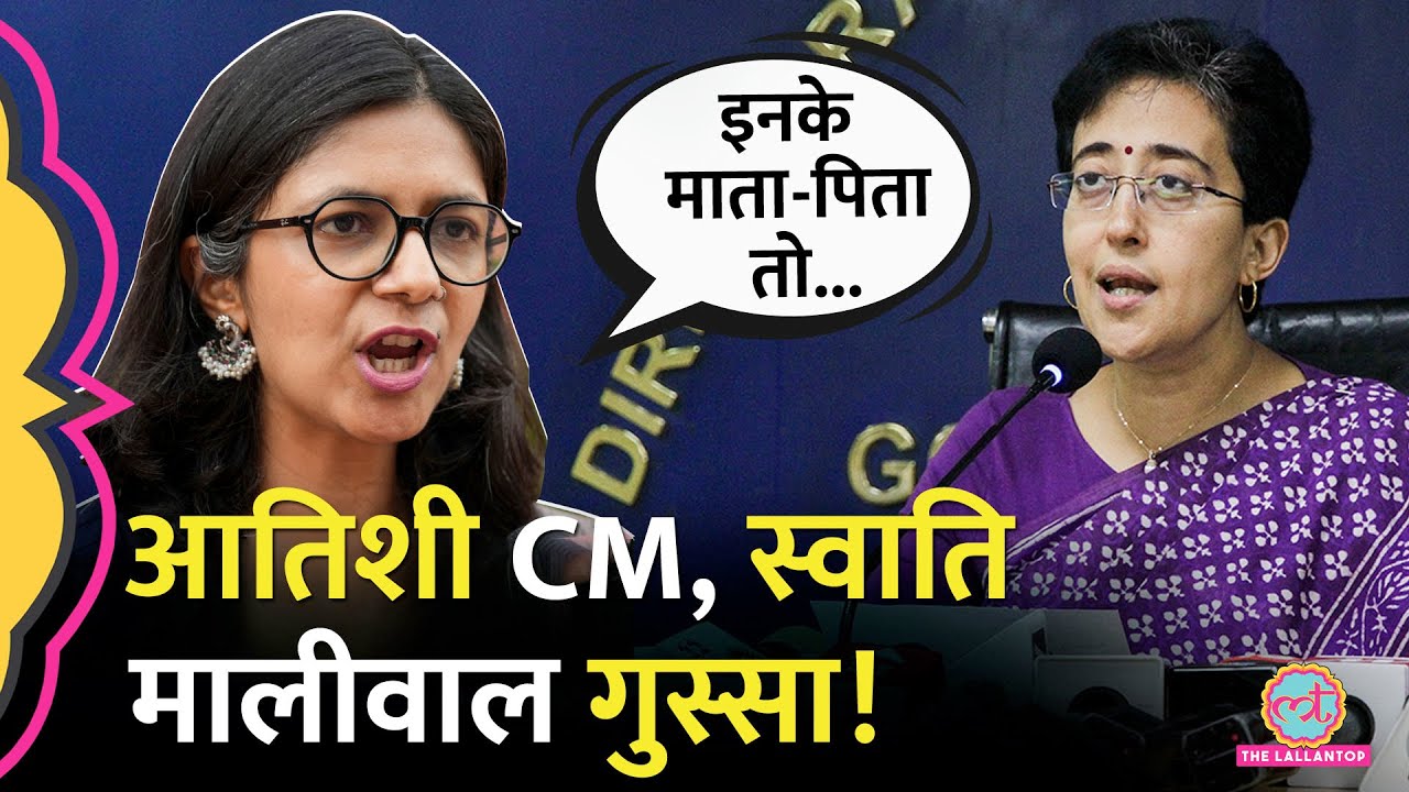 ‘आतंकवादी को फांसी…’ Atishi Marlena के Delhi का सीएम बनने पर Swati Maliwal ने क्या कह दिया?