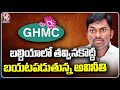 GHMC Commissioner Ronald Ross Focus On Corruption In Offices | Hyderabad | V6 News