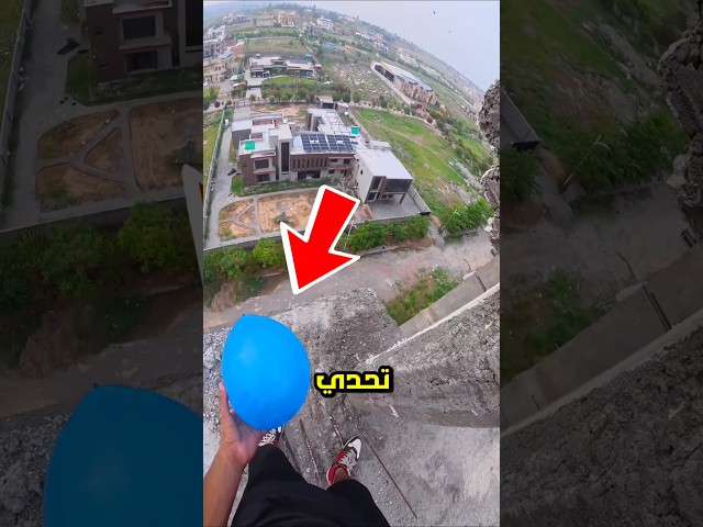 هل يستطيع النزول 10 طوابق قبل البالون؟ التحدي الأصعب 🎈🏃‍♂️💨