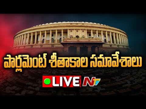LIVE: Parliament Winter Sessions 2021 LIVE: Parliament Winter Sessions 2021