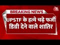 Breaking News: Lucknow में UPSTF के हत्थे चढ़े दो शातिर, 5 लाख में देते थे B-Pharma की डिग्री...