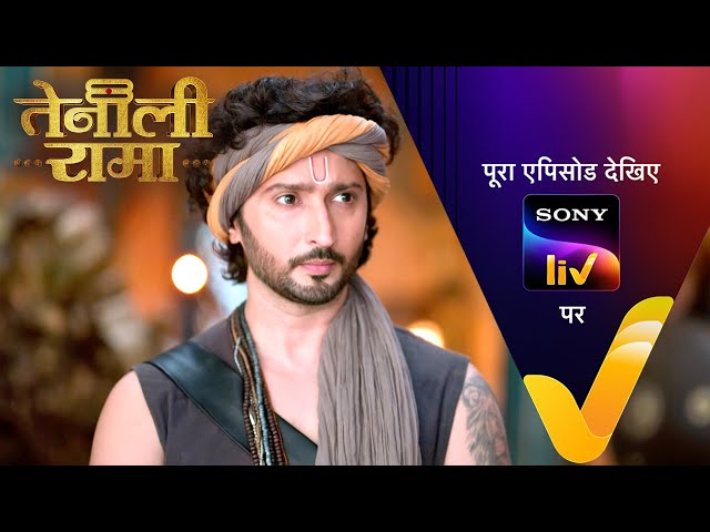 क्या लिखावट की Help से आरोपी को पकड़ पाएगा Lakshman? | Tenali Rama | Ep 179 | 11 July 2025 | Teaser