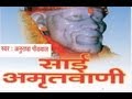 Sai Amritwani Part 3 Hindi By Anuradha Paudwal [Full Song] I Sai Amritwani