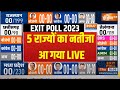 Assembly Election Exit Poll LIVE: 3 दिसंबर को किसकी सरकार आ रही...देखिए 5 राज्यों का सटीक एग्जिट पोल