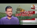 LIVE: Arvind Kejriwal | MLC Kavitha | ఊరట ఉంటుందా! | Delhi Liquor Scam Case | 10tv  - 00:00 min - News - Video