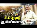 2047 స్వర్ణాంధ్ర ఫ్యూచర్ సిటీగా మారుస్తాం | CM Chandrababu | Swarnandhra Future City | hmtv