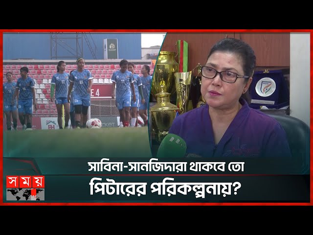 জর্ডান-ইন্দোনেশিয়াকে নিয়ে এবার ত্রিদেশীয় সিরিজ খেলবে বাংলাদেশ নারী ফুটবল দল | BD Women's Football