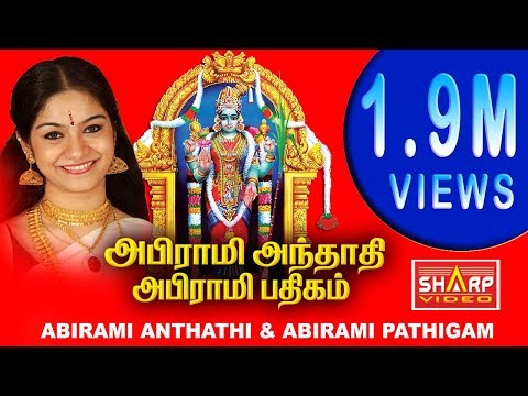 abirami anthathi in tamil audio