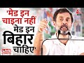 Rahul Gandhi Mujaffarpur Rally Live: मुजफ्फरपुर की रैली में राहुल गांधी का बड़ा बयान |Mahagathbandhan