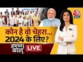 Halla Bol LIVE: PM Modi के सामने INDIA Alliance के पास चेहरा है? | NDA Vs INDIA | Anjana Om Kashyap