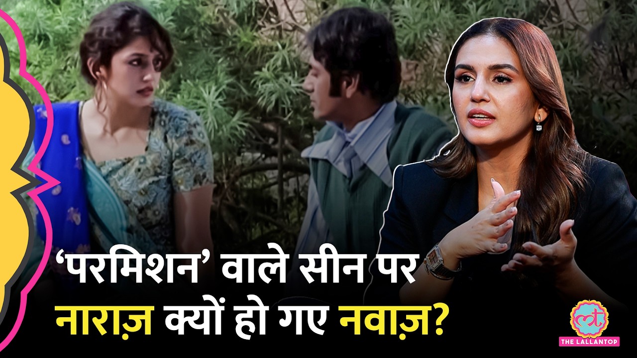 'परमिशन लेनी चाहिए' वाला सीन शूट हुआ,Huma Qureshi से नाराज़ हो गए Nawazuddin Siddiqui|Wasseypur|GITN