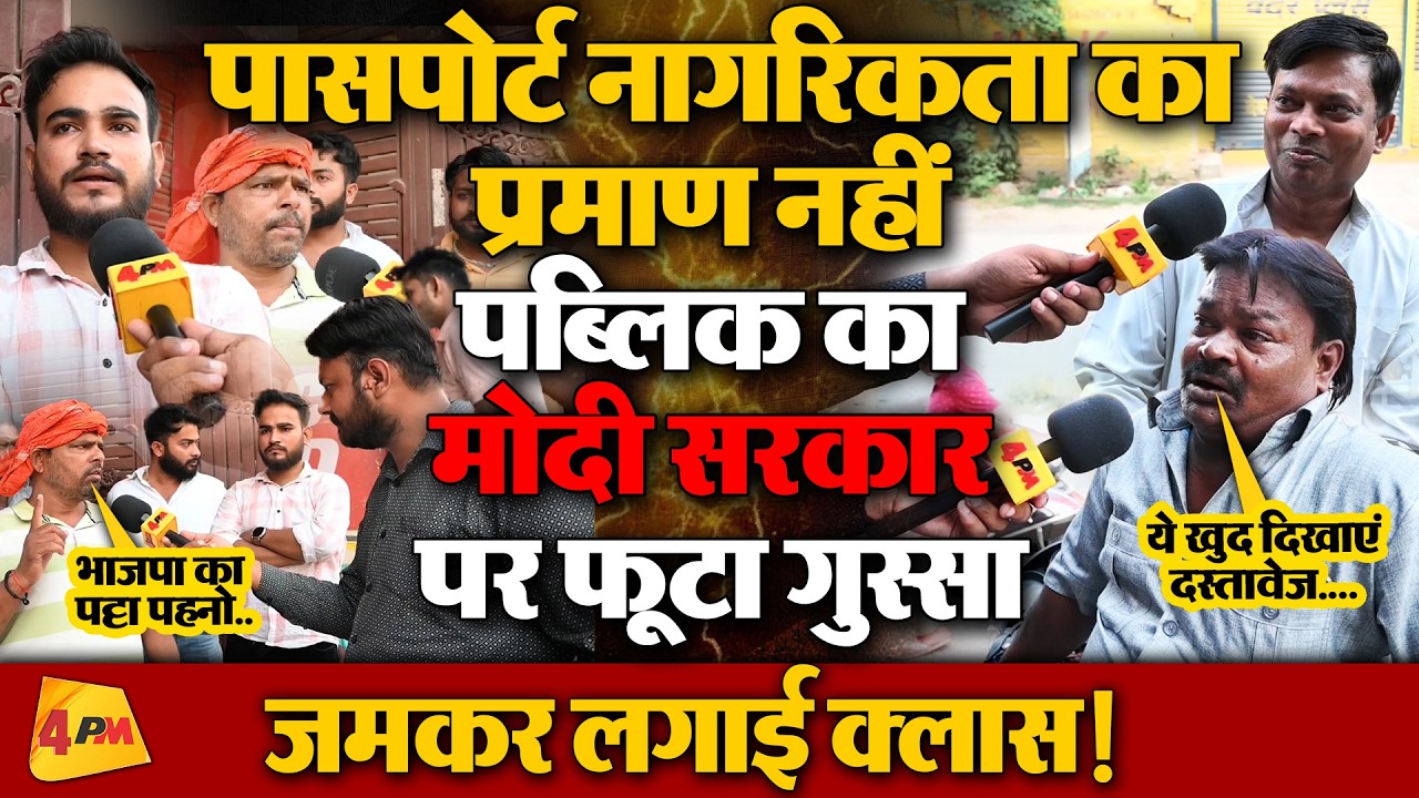 पासपोर्ट भारतीय होने का प्रमाण नहीं ! भड़की पब्लिक मोदी सरकार को सुनाया खरी-खरी !