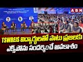 TSWREIS విద్యార్థులతో పాటు ప్రజలకు ఎక్స్‎పోను సందర్శించే అవకాశం || Global Summit 2025 || ABN Telugu