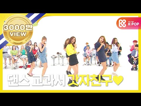 (Weekly Idol EP.261) GFRIEND 'NAVILLERA' 2X faster version