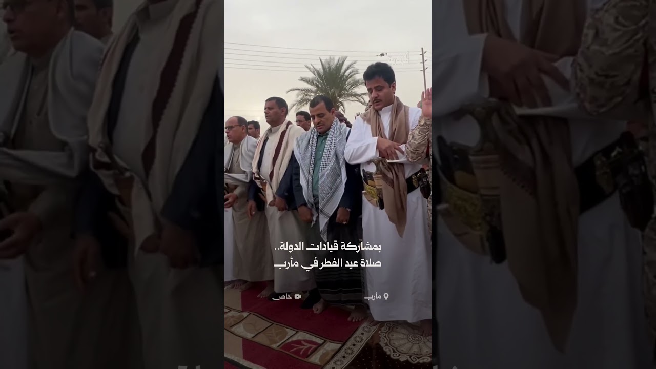 إقامة صلاة عيد الفطر المبارك في مدينة مأرب