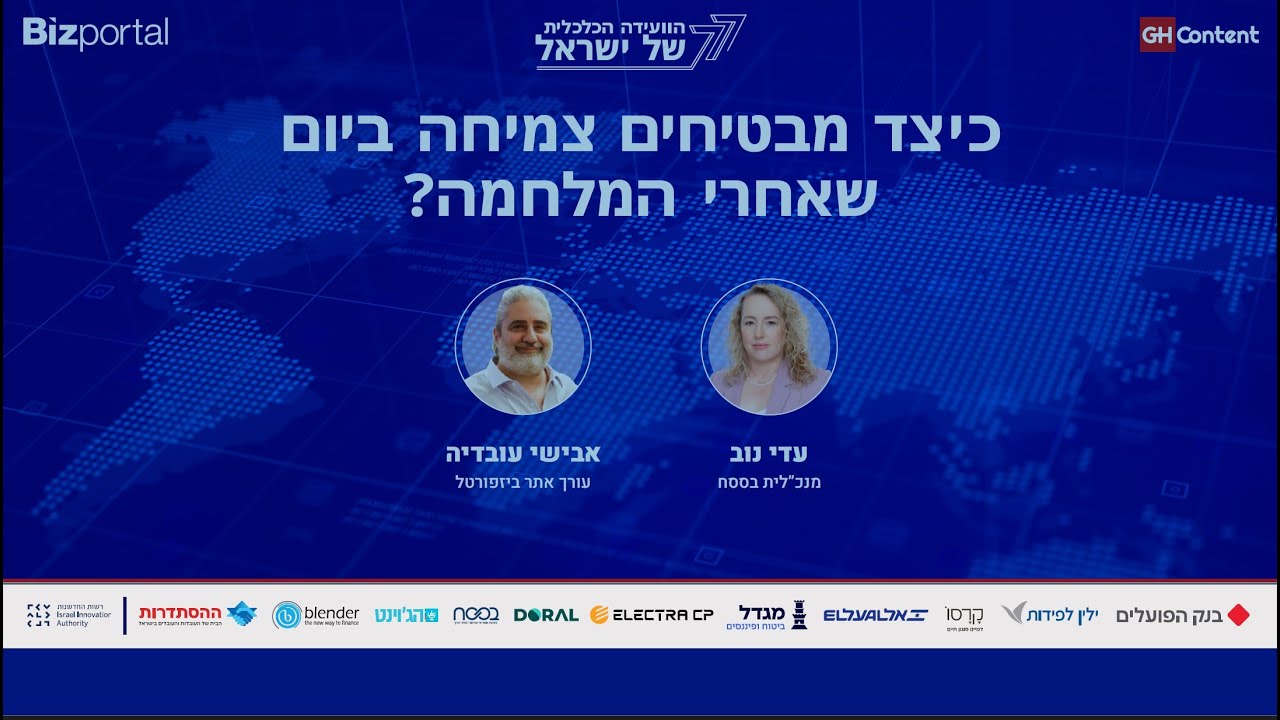 כיצד מבטיחים צמחה ביום שאחרי המלחמה? עדי נוב, מנכ”לית בססח בשיחה עם אבישי עובדיה