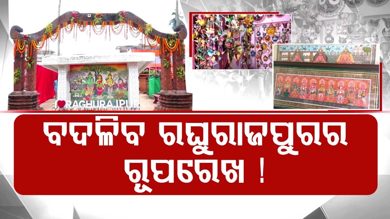 Raghurajpur Transformation: Dy CM Pravati Parida Lays Foundation For 23.82 Cr Tourism Project