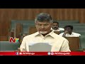 CM Chandrababu Speech In AP Assembly