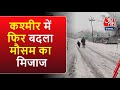 Kashmir News: भयानक तूफ़ान का अंदेशा लगातार हो रही भारी बर्फ़बारी | Jammu Kashmir Weather