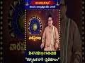 కర్కాటక రాశి - ప్రతికూలం || 26-07-2026 to 01-08-2026  || వార ఫలాలు || Hindu Dharmam