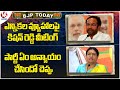BJP Today : Kishan Reddy Meeting On Elections | DK Aruna Comments On Jithender Reddy | V6 News