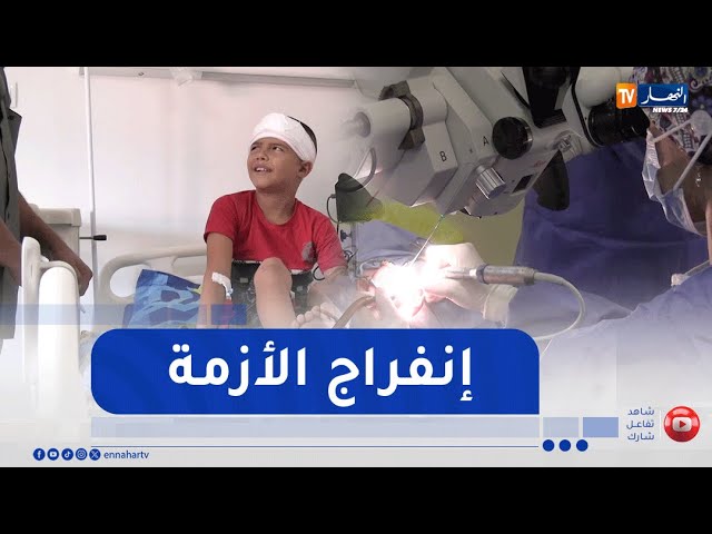 صحة : بعد سنوات من الإنتظار .. عملية زراعة القوقعة تعود ومعها أمل للمرضى