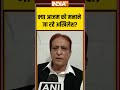 #akhileshyadav से नाराज #azamkhan , सपा प्रमुख के मिलने की आने की खबर पर दिया रिएक्शन #shorts