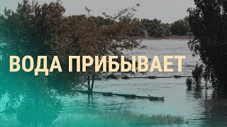 Личное: Разрушение Каховской ГЭС: что происходит сейчас. Белгород: война близко | ВЕЧЕР