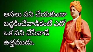 Be Powerful 15 Best Inspirational Vivekananda Quotes In Telugu
