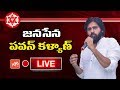 YS Jagan is not my enemy- Pawan Kalyan