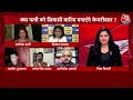 Dangal: ‘रामलीला मैदान में क्रांति दिखेगी’ | Sunita Kejriwal | Arvind Kejriwal News |Chitra Tripathi  - 15:44 min - News - Video