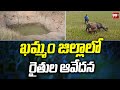 ఖమ్మం జిల్లాలో రైతుల ఆవేదన | Khammam District Farmers | 99TV