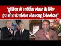 Israel Iran Conflict: Asaduddin Owaisi ने Donald Trump, और Benjamin Netanyahu पर बोला हमला