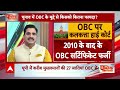 Muslim Reservation: चुनाव में OBC मुद्दा किसको कितना फायदा? Loksabha Election 2024 | Breaking News  - 13:34 min - News - Video