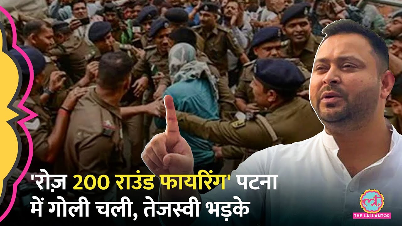 गोली चलाकर मकान में घुस गए, Patna Firing करने वाले कौन? Tejashvi Yadav भड़के