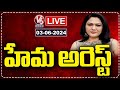 Live  : Actress Hema Arrest | Bangalore Rave Party Case | V6 News